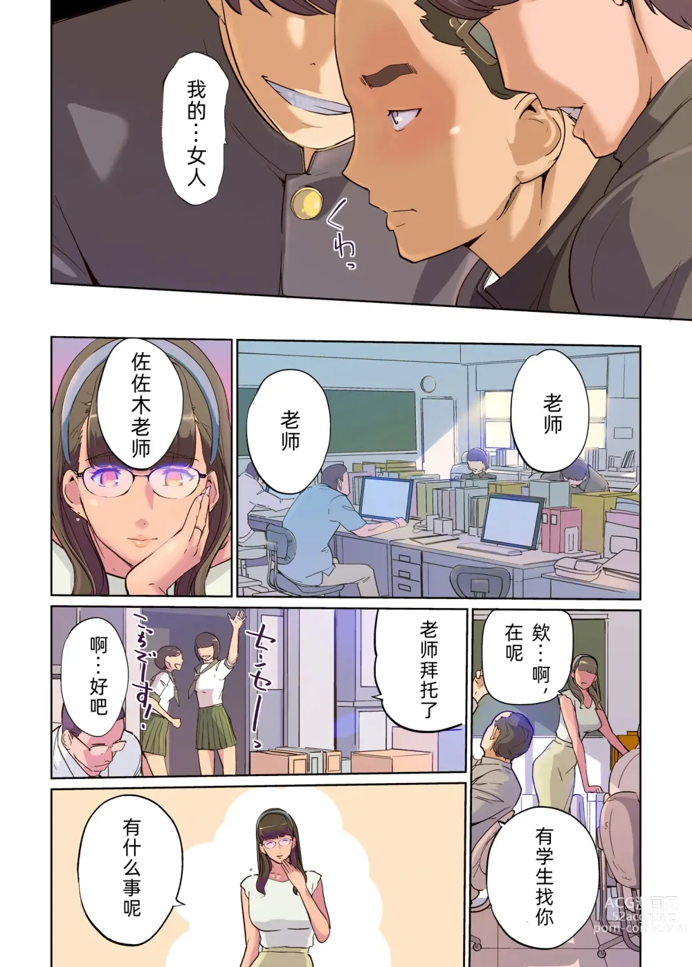 Page 12 of doujinshi 性与教室 男学生与女教师