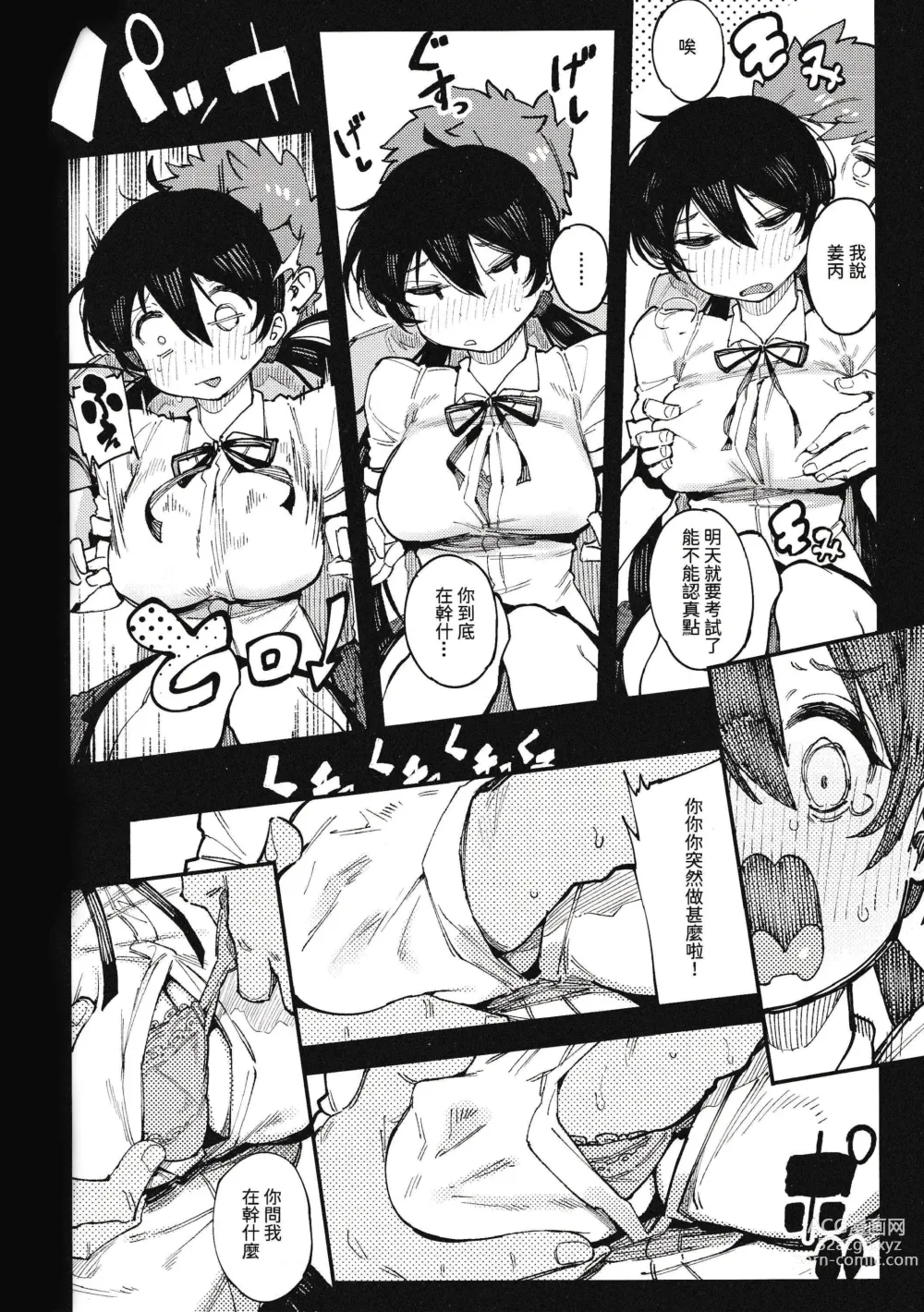 Page 6 of doujinshi 數學 1 下