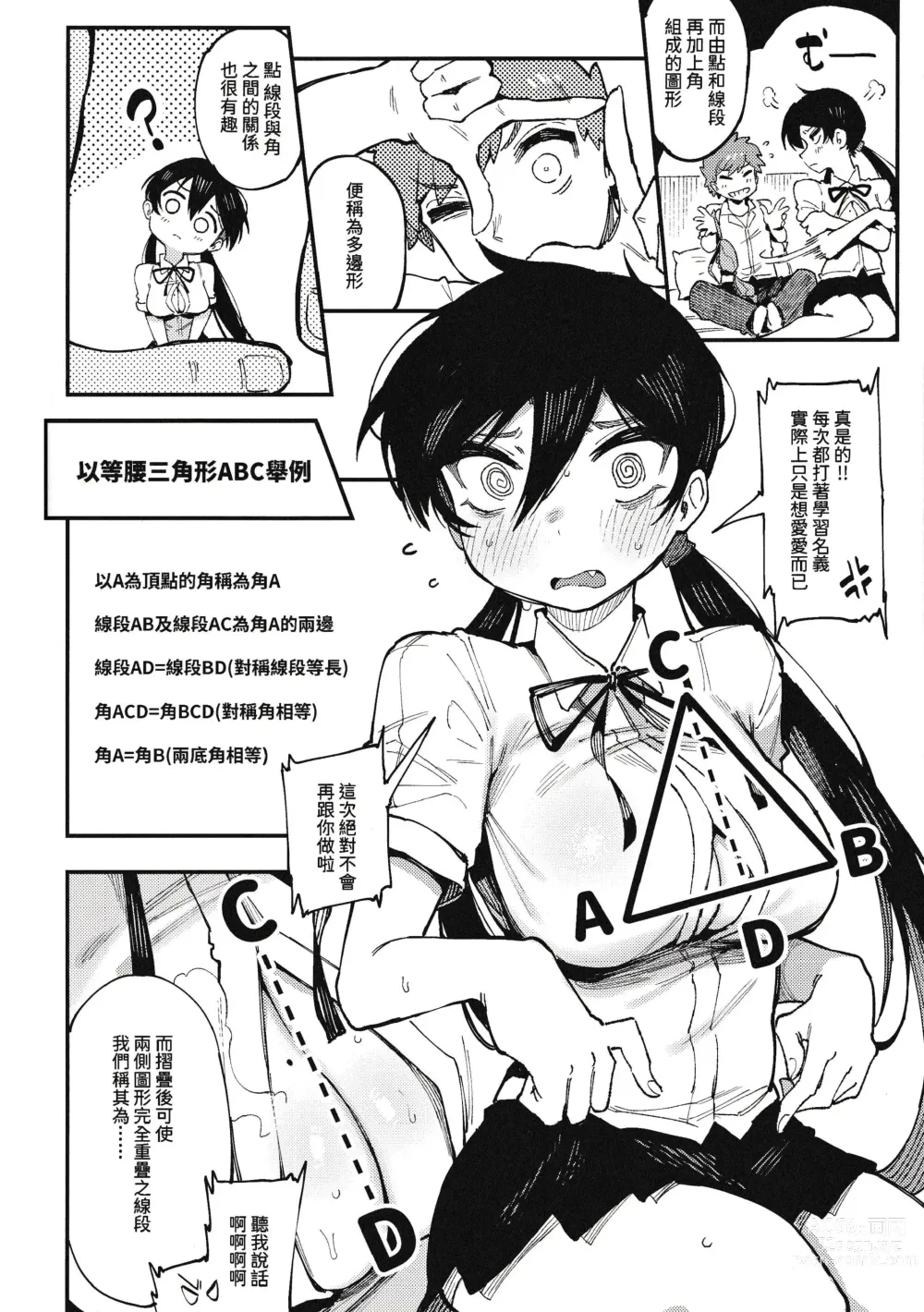 Page 8 of doujinshi 數學 1 下