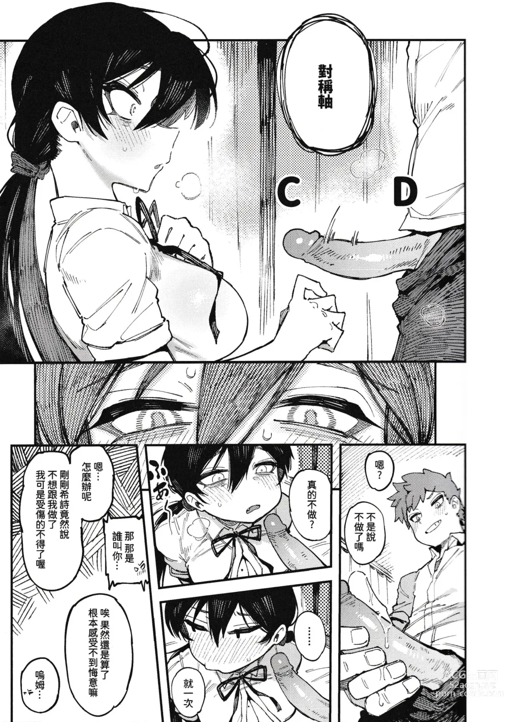 Page 9 of doujinshi 數學 1 下