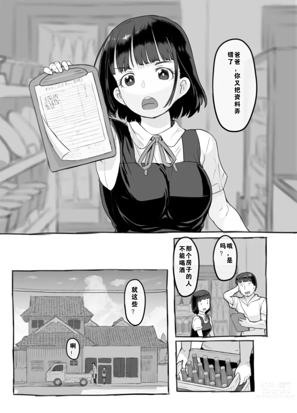 Page 11 of doujinshi 我的女儿貌视前女友