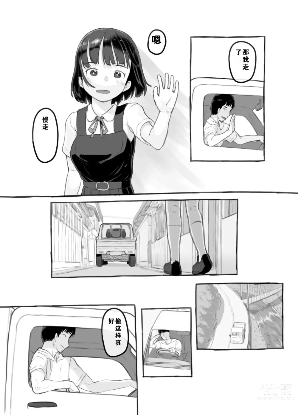 Page 13 of doujinshi 我的女儿貌视前女友