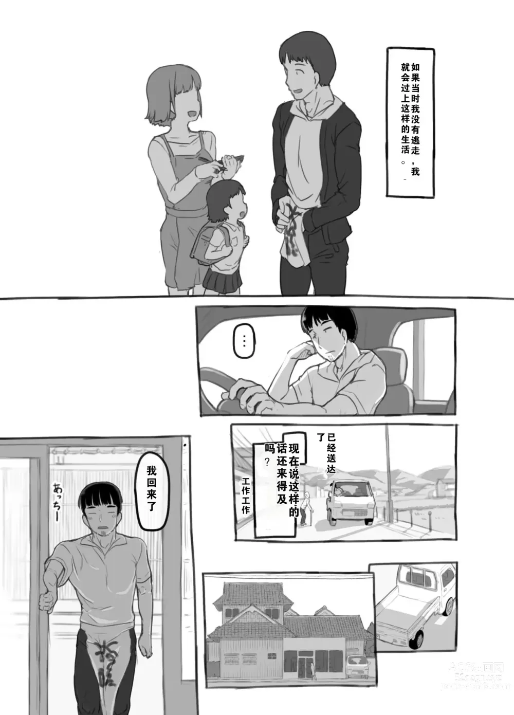 Page 14 of doujinshi 我的女儿貌视前女友