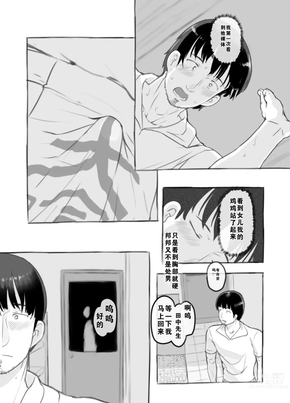 Page 18 of doujinshi 我的女儿貌视前女友