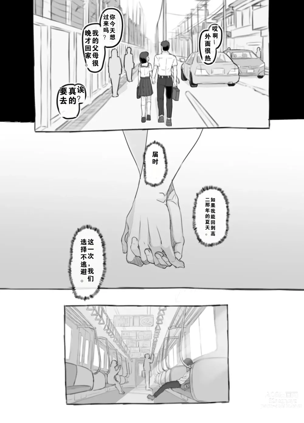 Page 3 of doujinshi 我的女儿貌视前女友