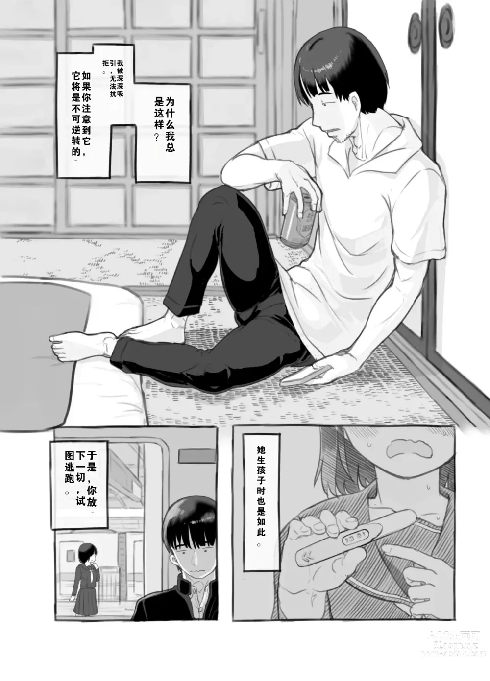 Page 36 of doujinshi 我的女儿貌视前女友