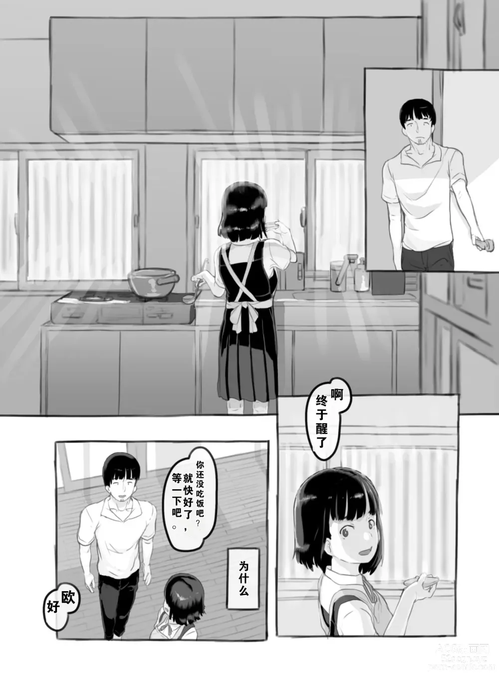 Page 39 of doujinshi 我的女儿貌视前女友