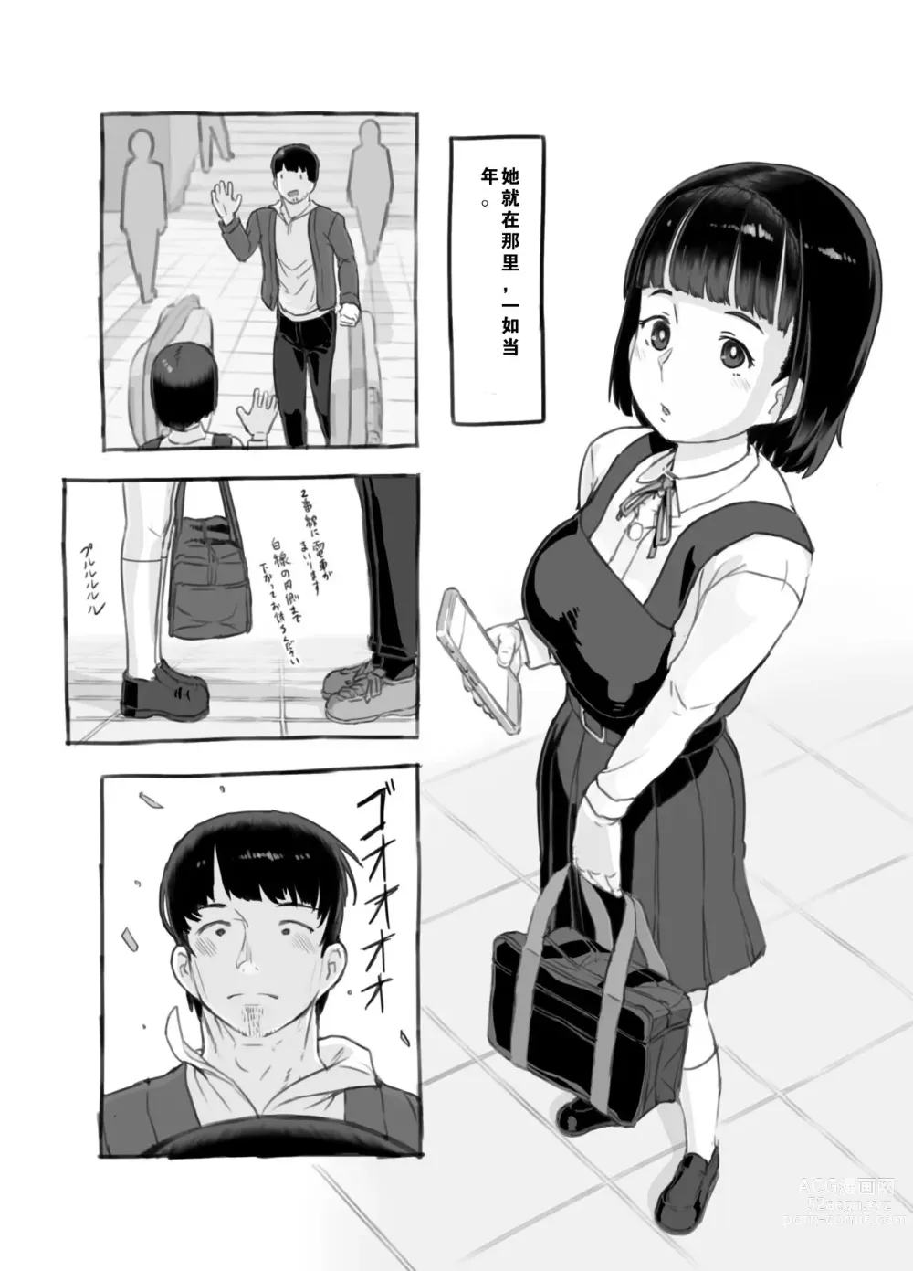 Page 5 of doujinshi 我的女儿貌视前女友