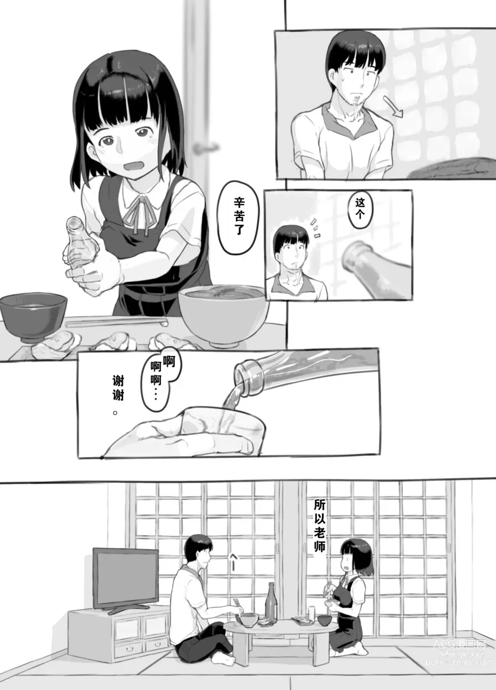 Page 41 of doujinshi 我的女儿貌视前女友