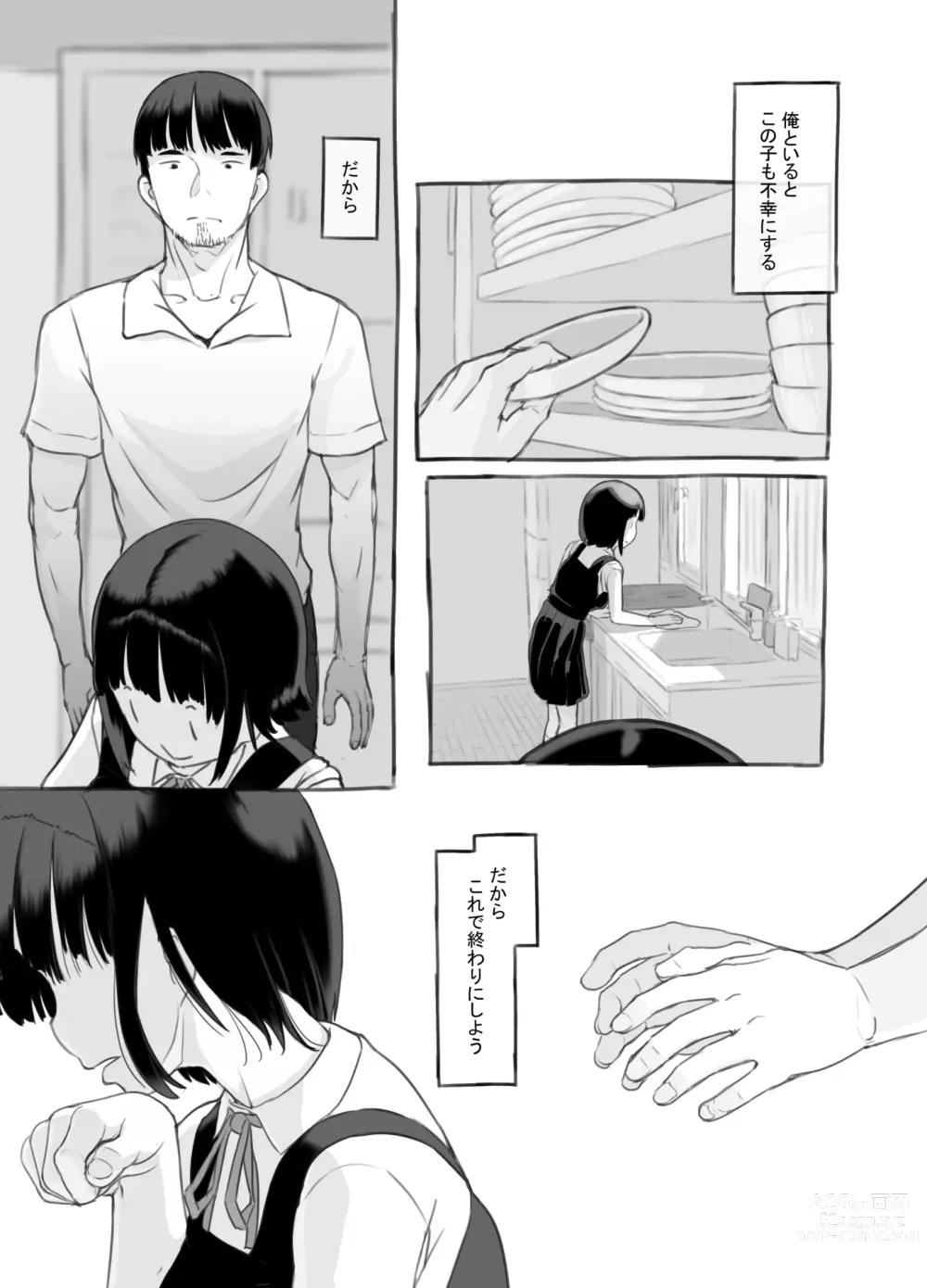 Page 43 of doujinshi 我的女儿貌视前女友