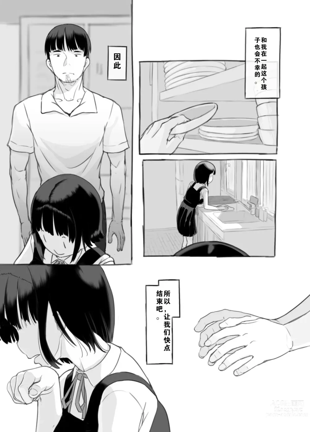 Page 44 of doujinshi 我的女儿貌视前女友