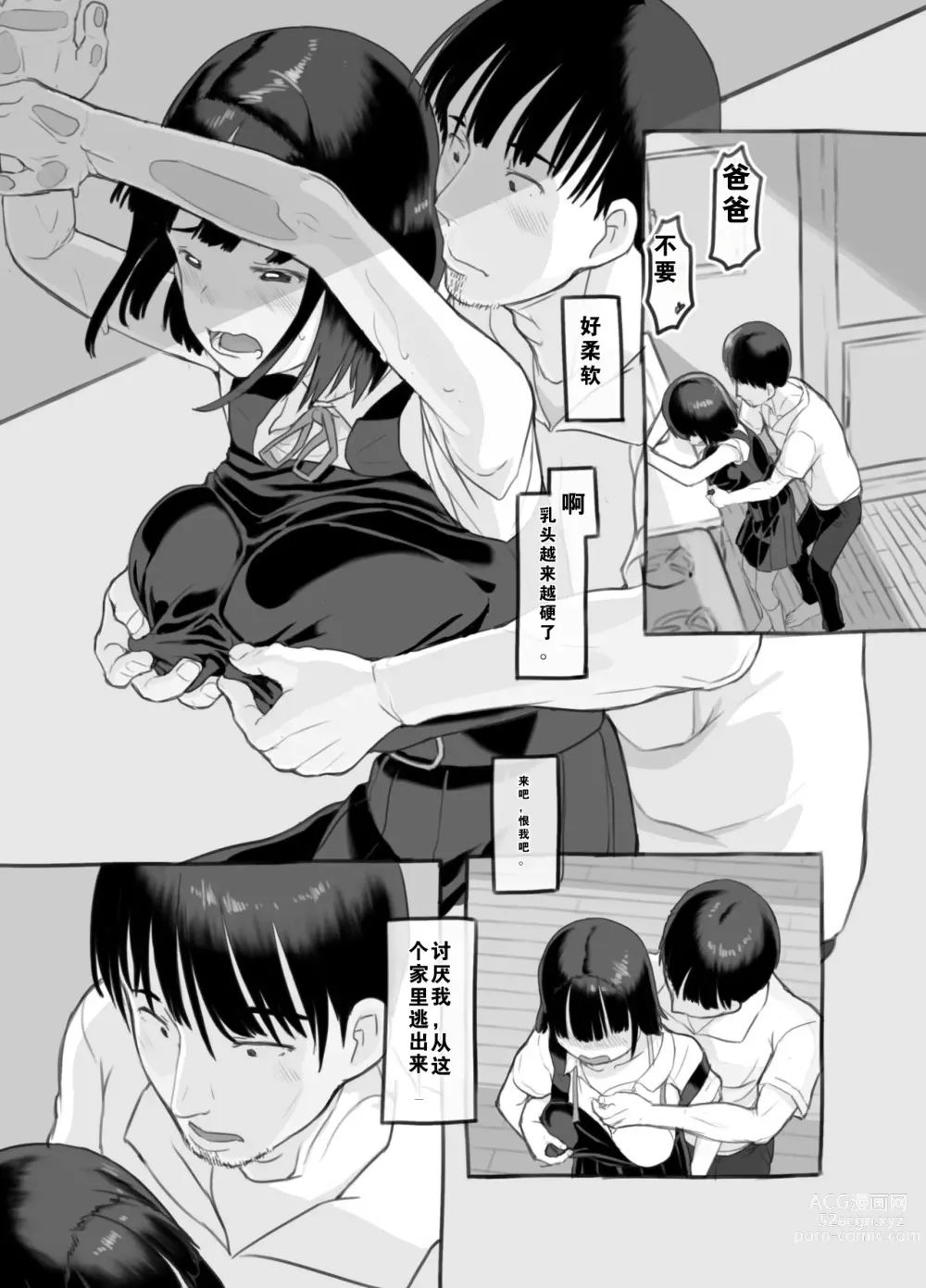 Page 48 of doujinshi 我的女儿貌视前女友