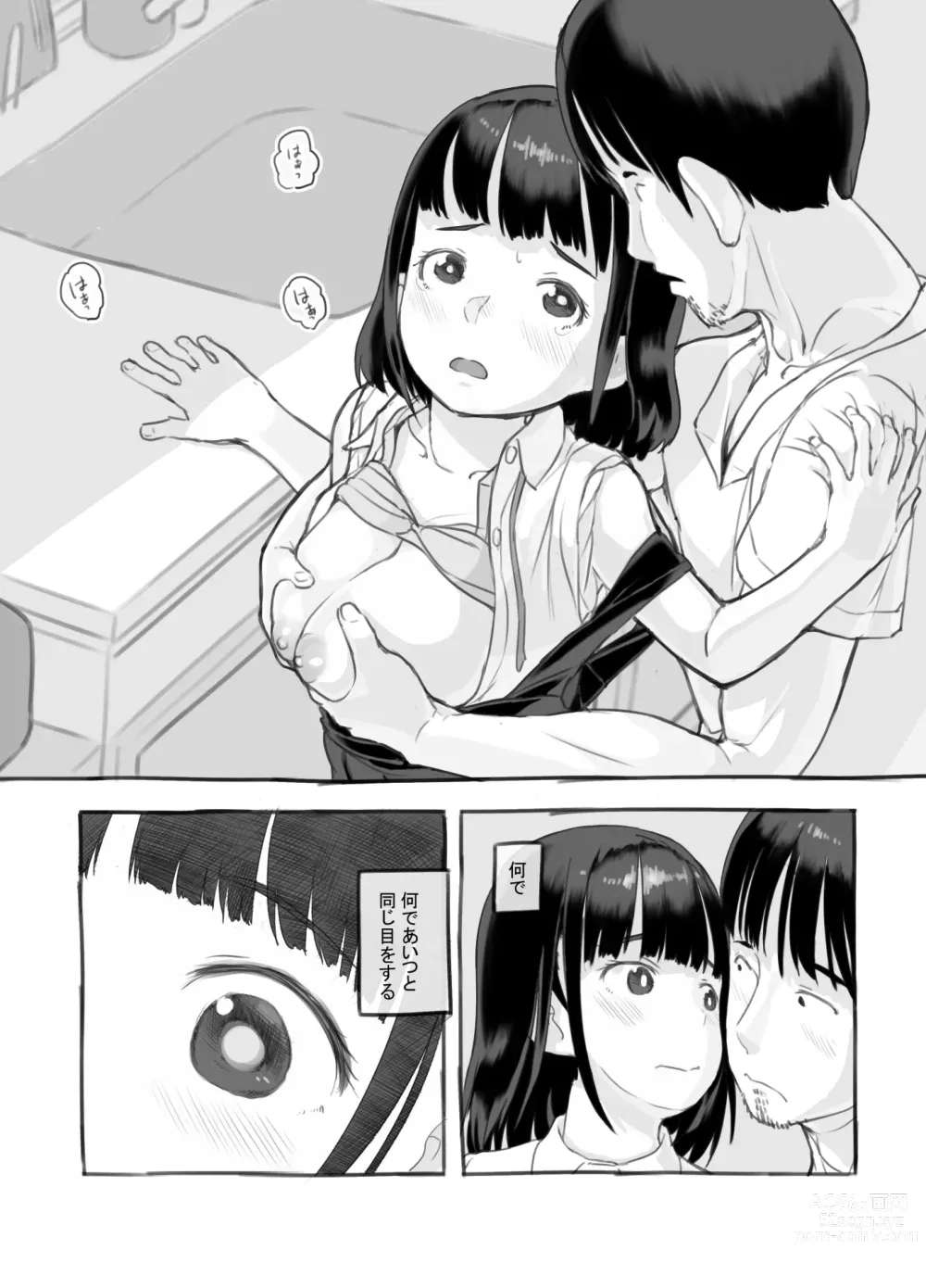 Page 49 of doujinshi 我的女儿貌视前女友