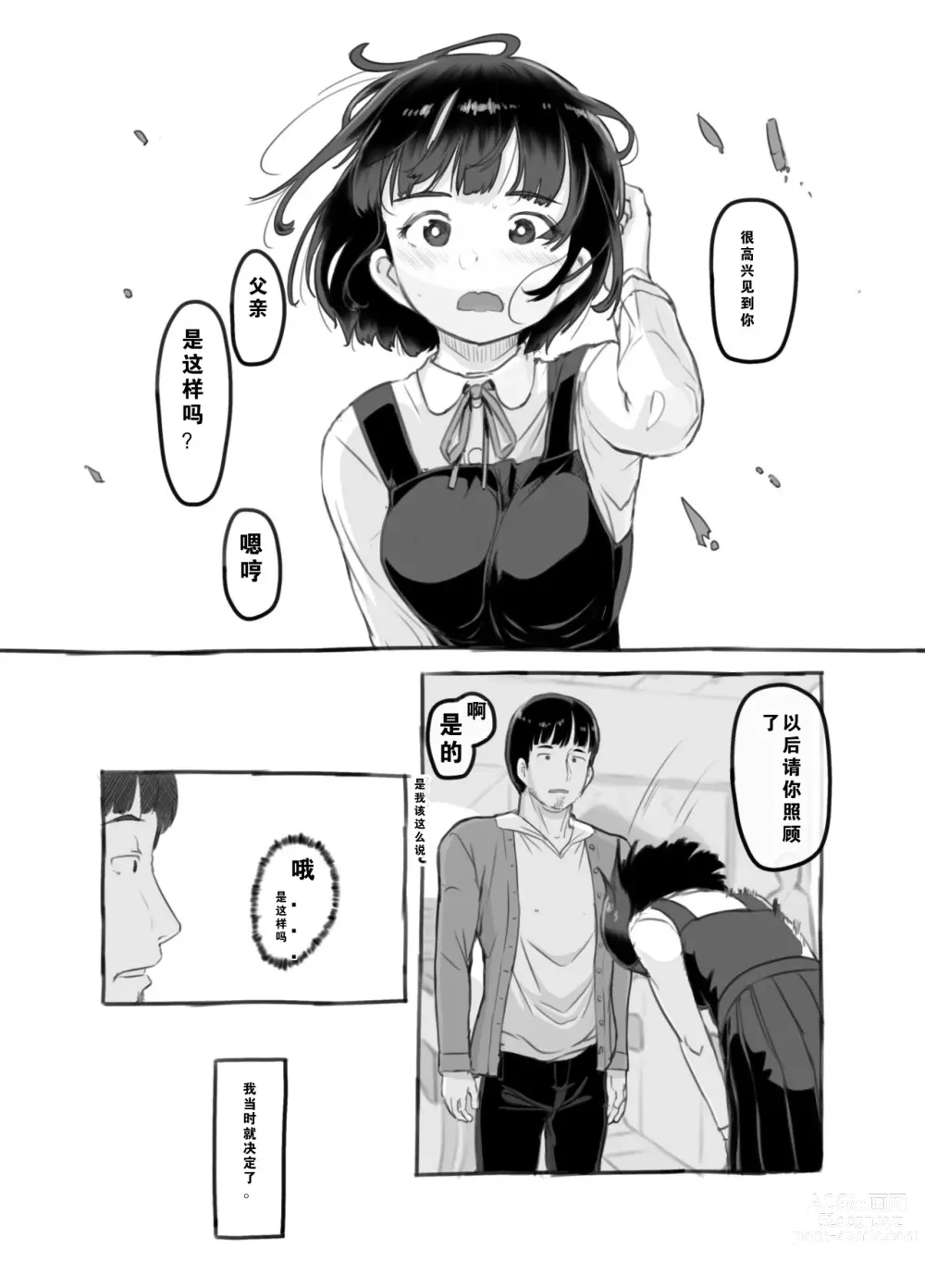 Page 6 of doujinshi 我的女儿貌视前女友