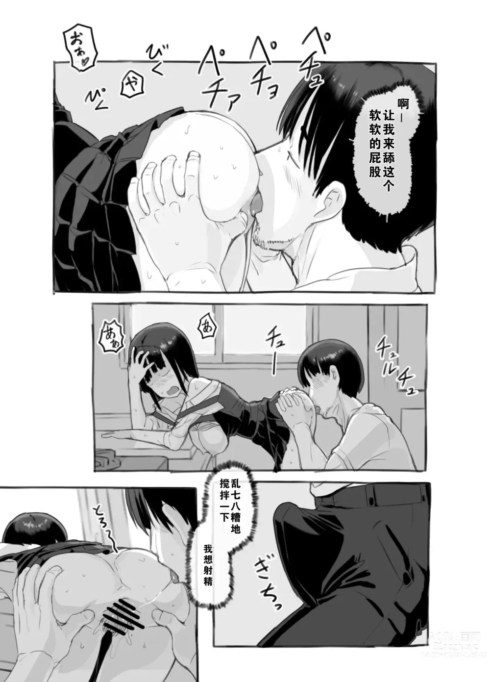 Page 55 of doujinshi 我的女儿貌视前女友