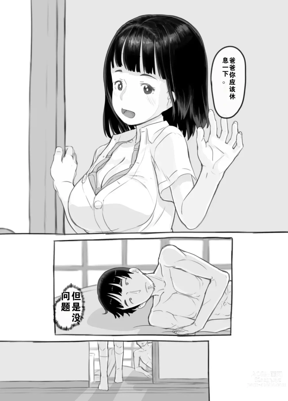 Page 80 of doujinshi 我的女儿貌视前女友