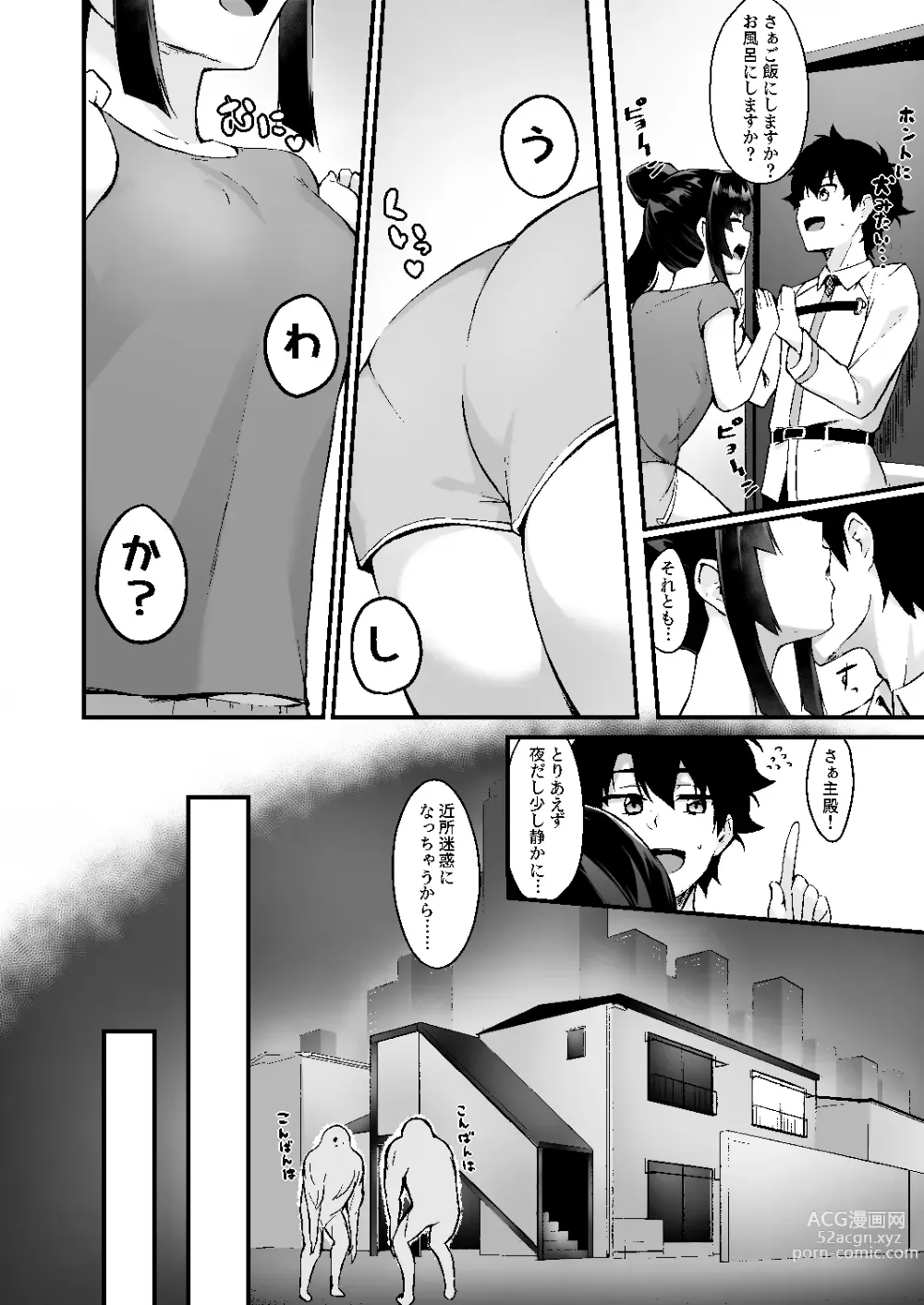 Page 3 of doujinshi Ushiwakamaru to Kurasu dake