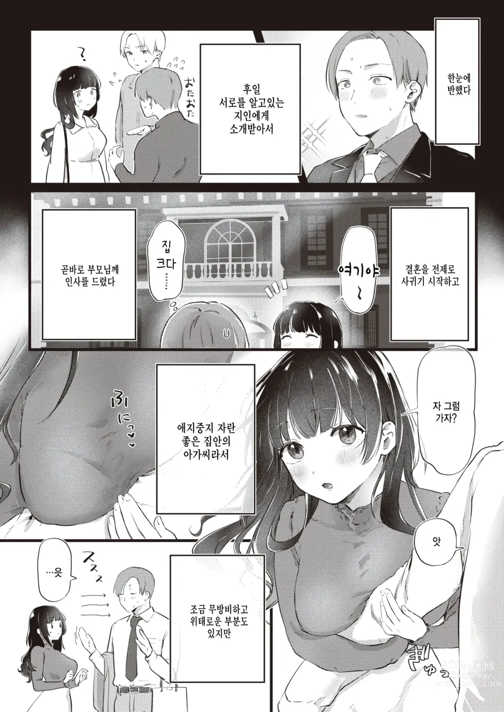 Page 2 of manga Arisa no Omoidouri - Only with me for life