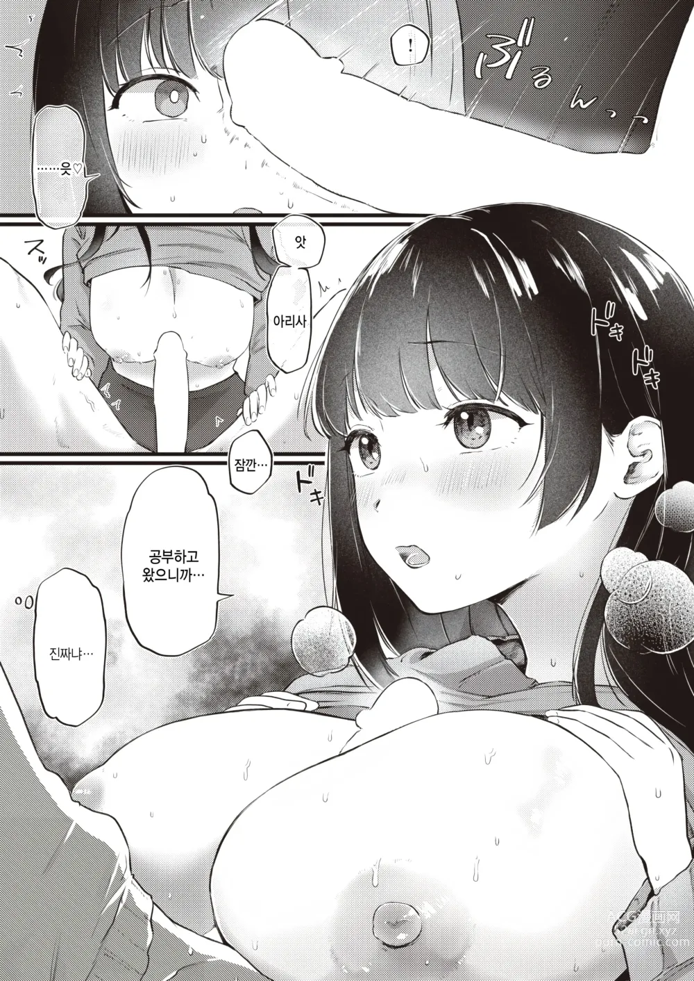 Page 11 of manga Arisa no Omoidouri - Only with me for life