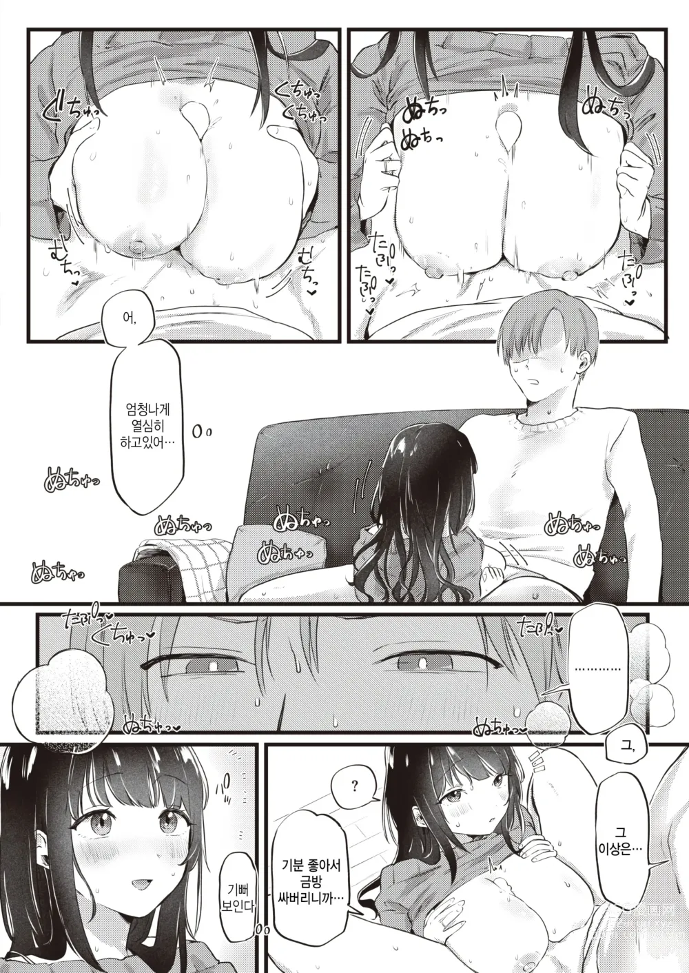 Page 12 of manga Arisa no Omoidouri - Only with me for life