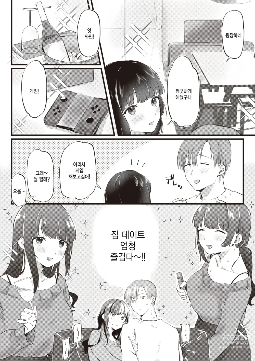 Page 4 of manga Arisa no Omoidouri - Only with me for life