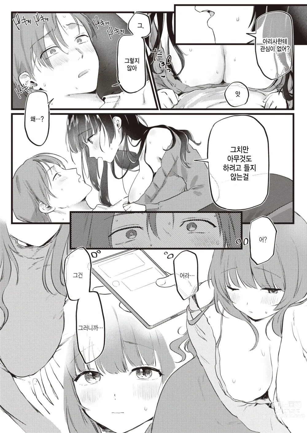 Page 7 of manga Arisa no Omoidouri - Only with me for life