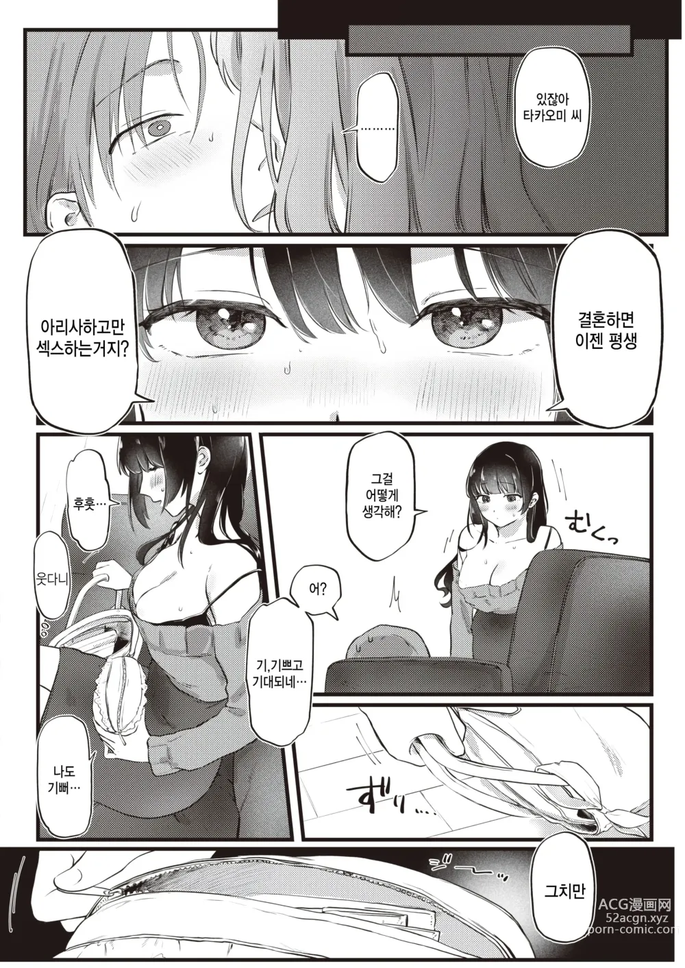 Page 8 of manga Arisa no Omoidouri - Only with me for life