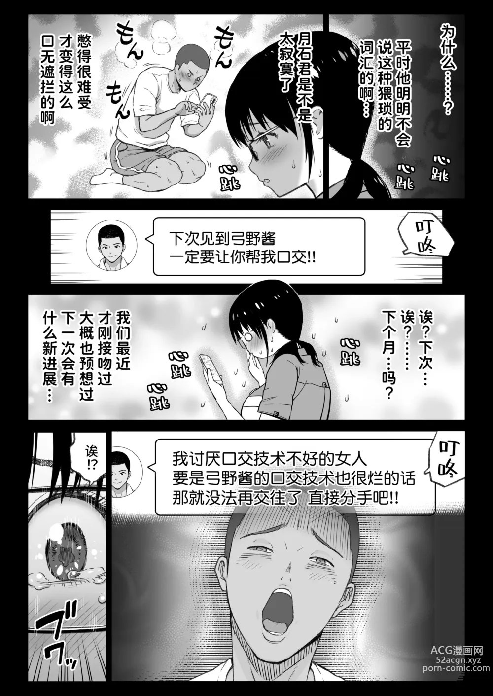 Page 12 of doujinshi Kareshi Mochi Gakusei Beit Yumino-chan wa Kyou mo Tenchou ni Nerawareru