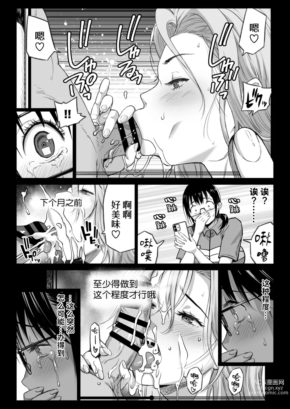 Page 14 of doujinshi Kareshi Mochi Gakusei Beit Yumino-chan wa Kyou mo Tenchou ni Nerawareru