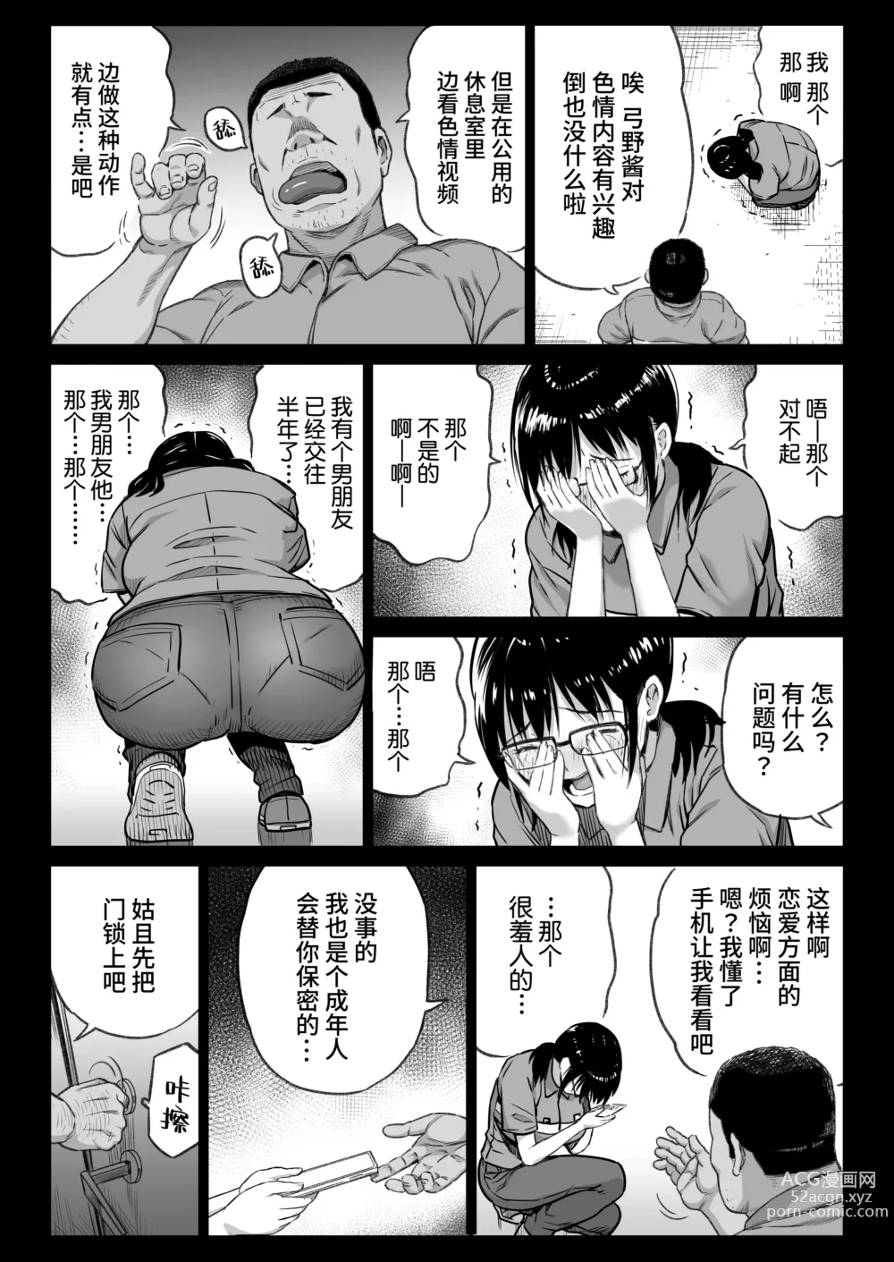 Page 17 of doujinshi Kareshi Mochi Gakusei Beit Yumino-chan wa Kyou mo Tenchou ni Nerawareru