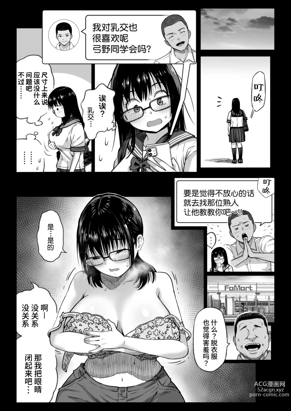 Page 34 of doujinshi Kareshi Mochi Gakusei Beit Yumino-chan wa Kyou mo Tenchou ni Nerawareru