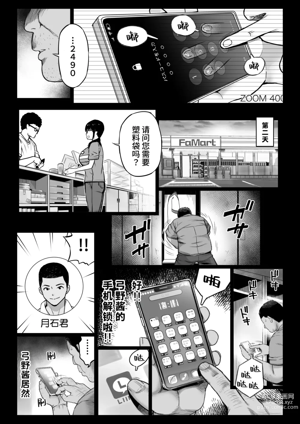 Page 5 of doujinshi Kareshi Mochi Gakusei Beit Yumino-chan wa Kyou mo Tenchou ni Nerawareru