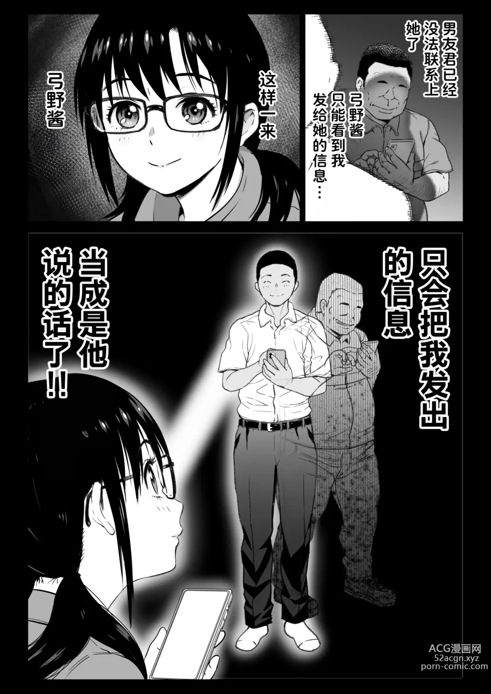 Page 9 of doujinshi Kareshi Mochi Gakusei Beit Yumino-chan wa Kyou mo Tenchou ni Nerawareru