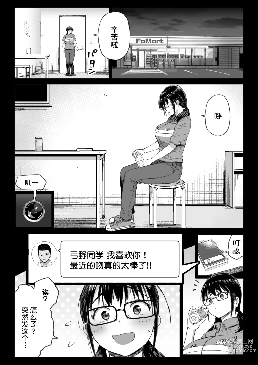 Page 10 of doujinshi Kareshi Mochi Gakusei Beit Yumino-chan wa Kyou mo Tenchou ni Nerawareru