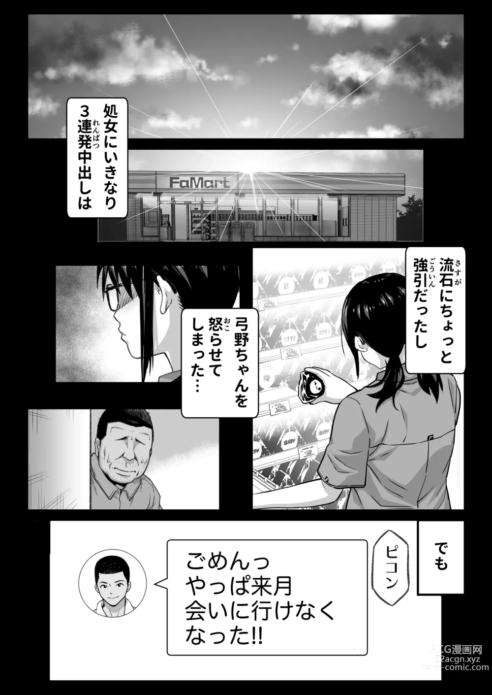 Page 74 of doujinshi Kareshi Mochi Gakusei Beit Yumino-chan wa Kyou mo Tenchou ni Nerawareru