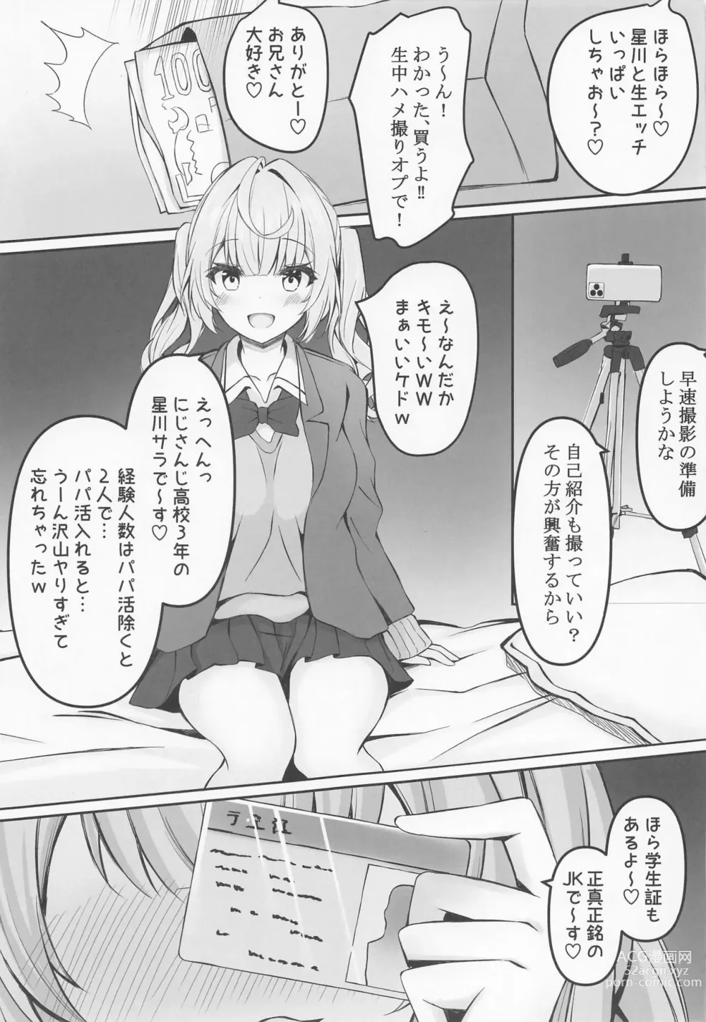 Page 5 of doujinshi Papakatsu Hoshikawa no Hamedori Kiroku