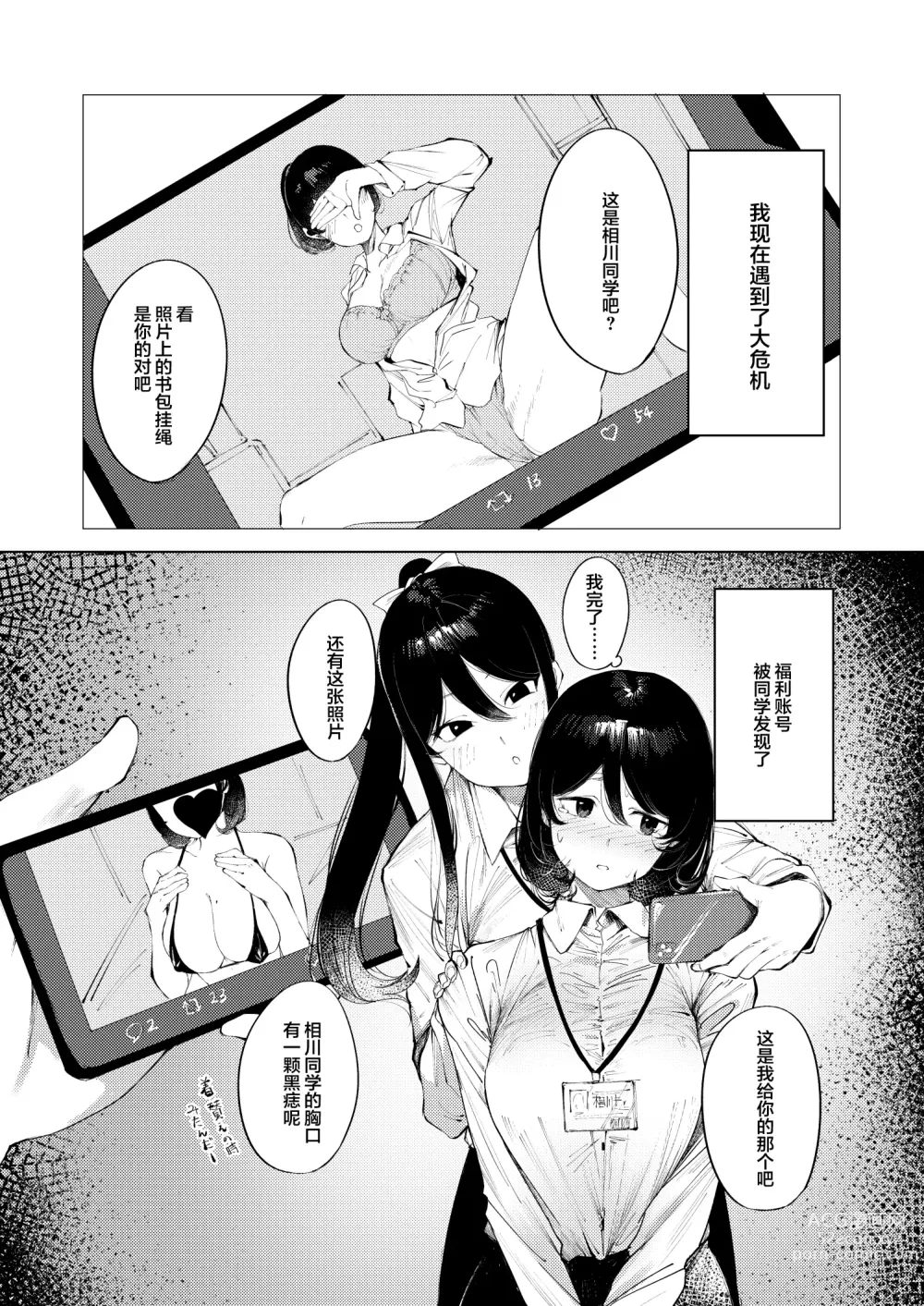 Page 2 of doujinshi Ura-Aka Baremashita