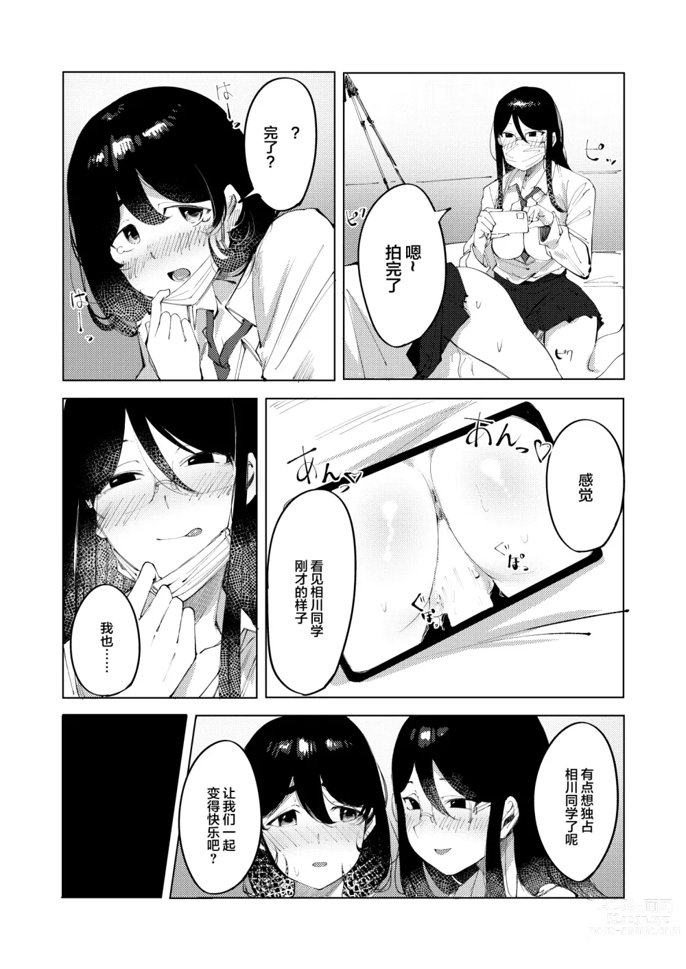 Page 18 of doujinshi Ura-Aka Baremashita