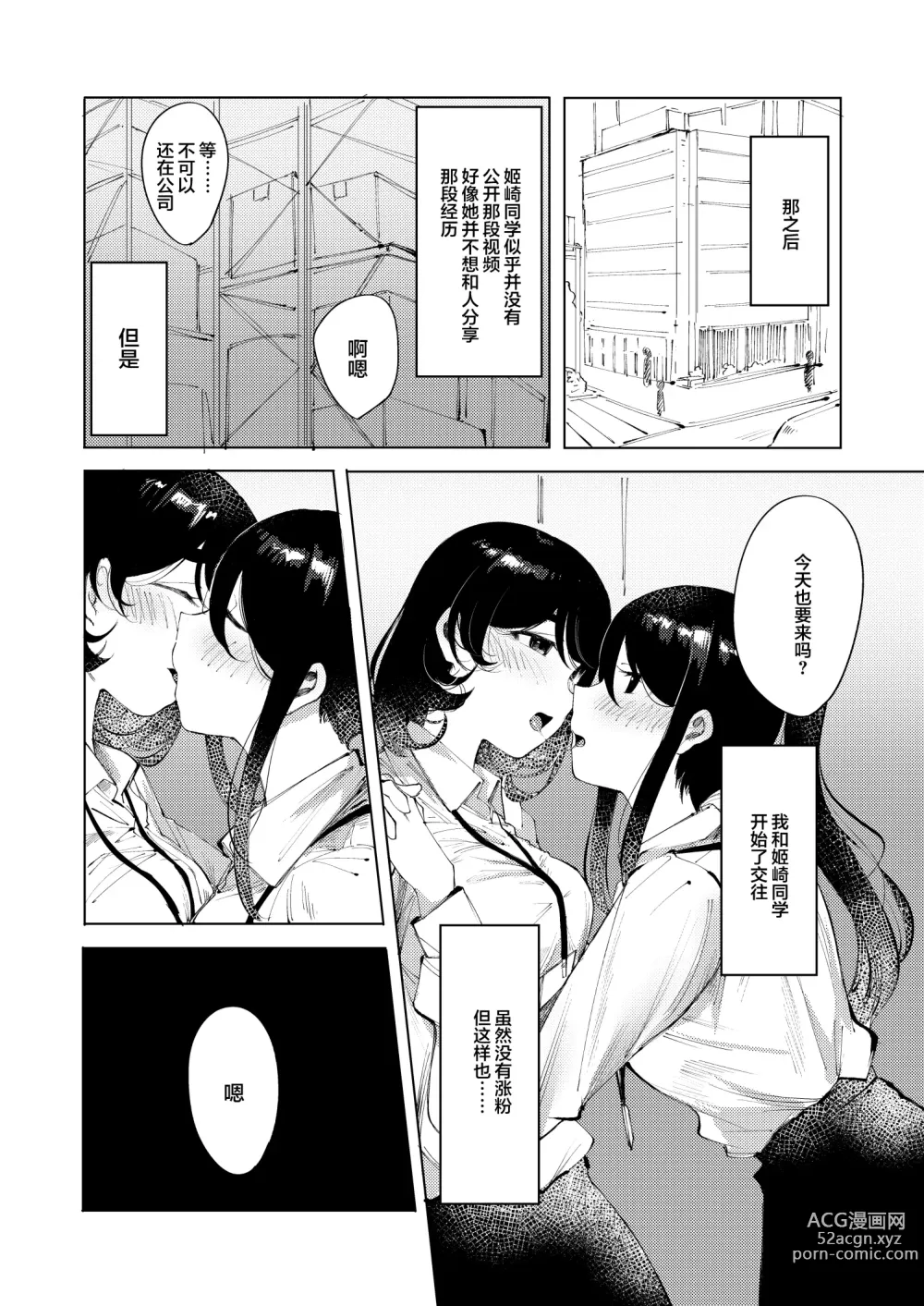 Page 19 of doujinshi Ura-Aka Baremashita