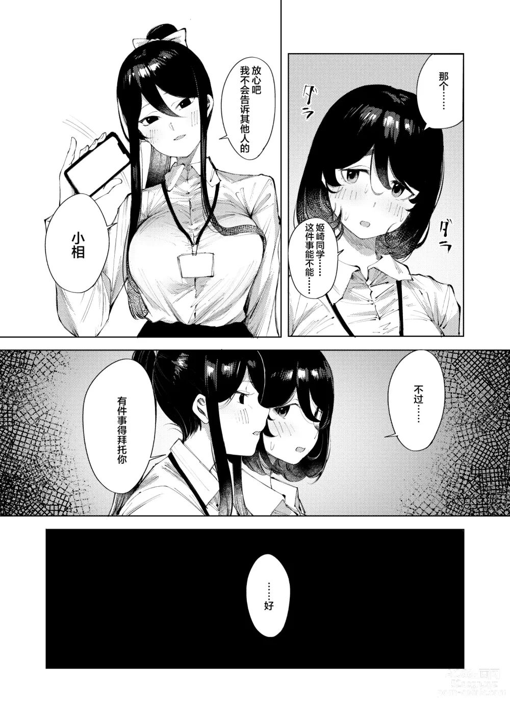 Page 3 of doujinshi Ura-Aka Baremashita