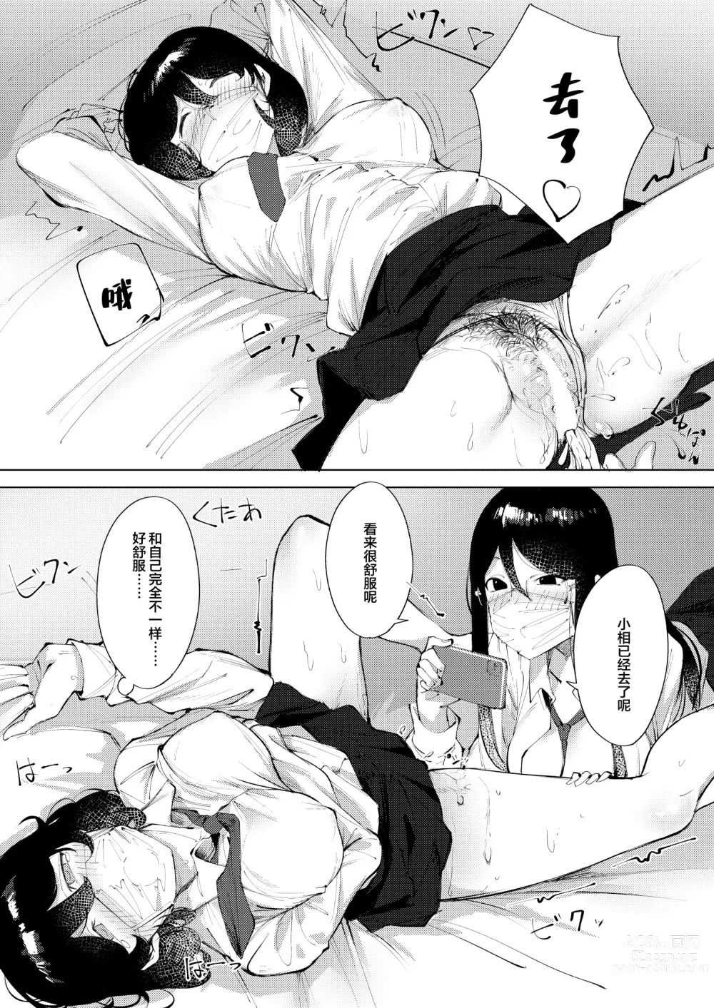 Page 9 of doujinshi Ura-Aka Baremashita