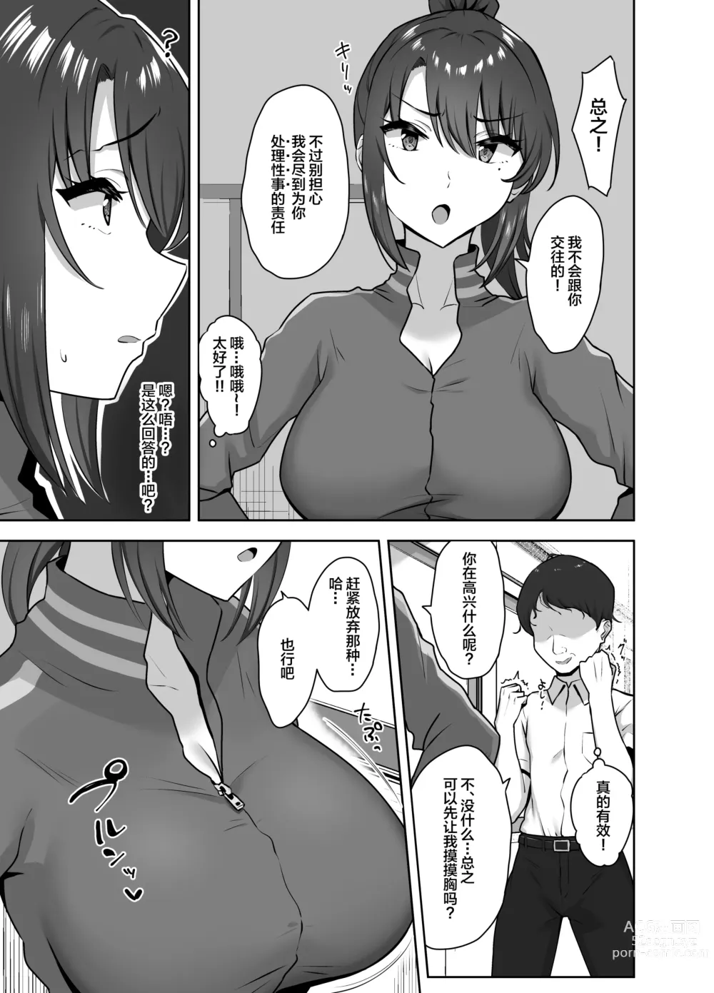 Page 9 of doujinshi Bukatsu-go wa Seishori gakari ‐Kanojo no Hajimete wa Boku no Mono‐