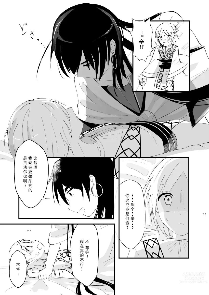 Page 9 of doujinshi urophilia