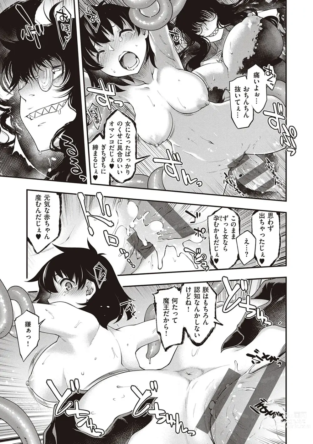 Page 108 of manga Sukebe Encounter