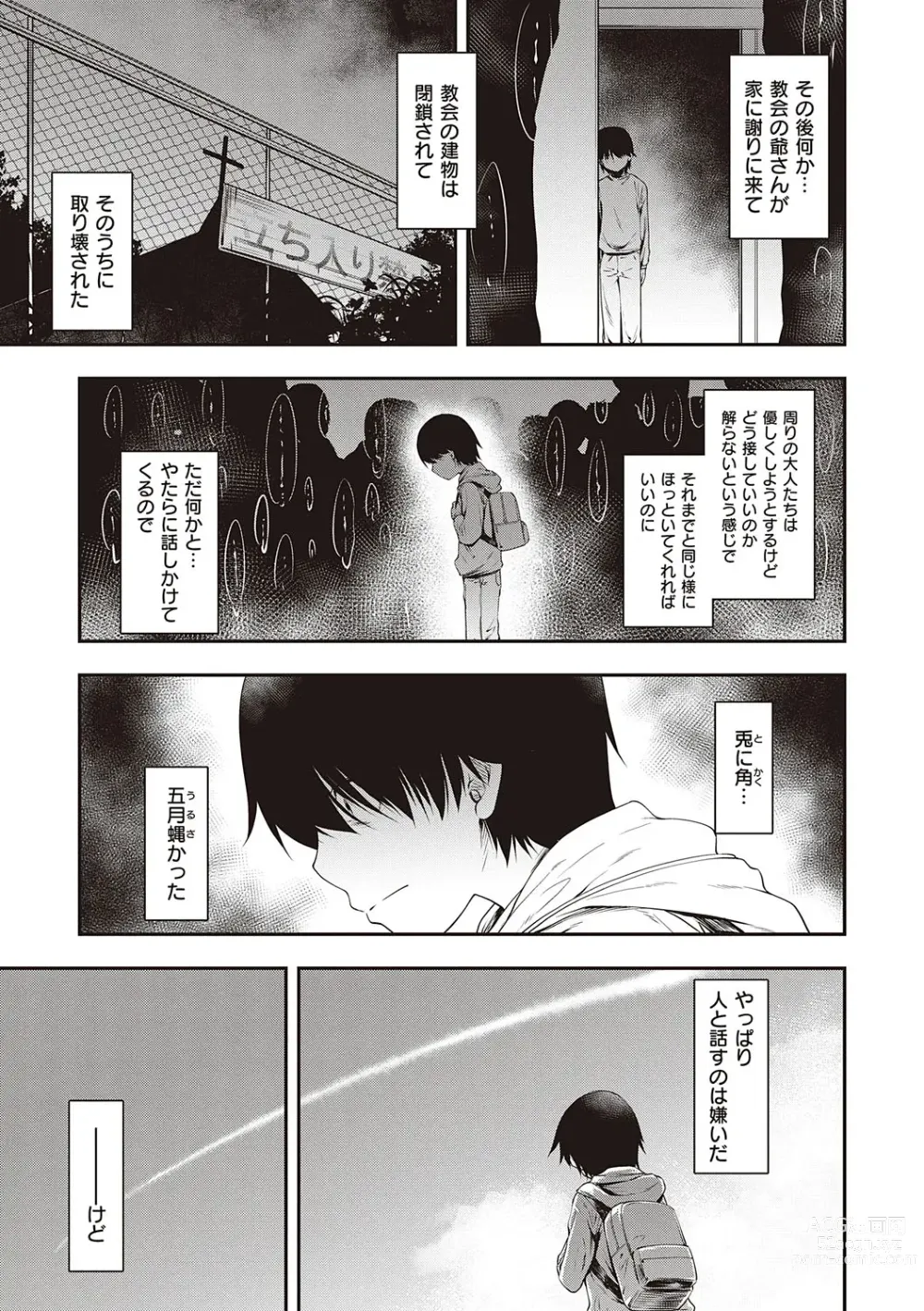 Page 194 of manga Sukebe Encounter