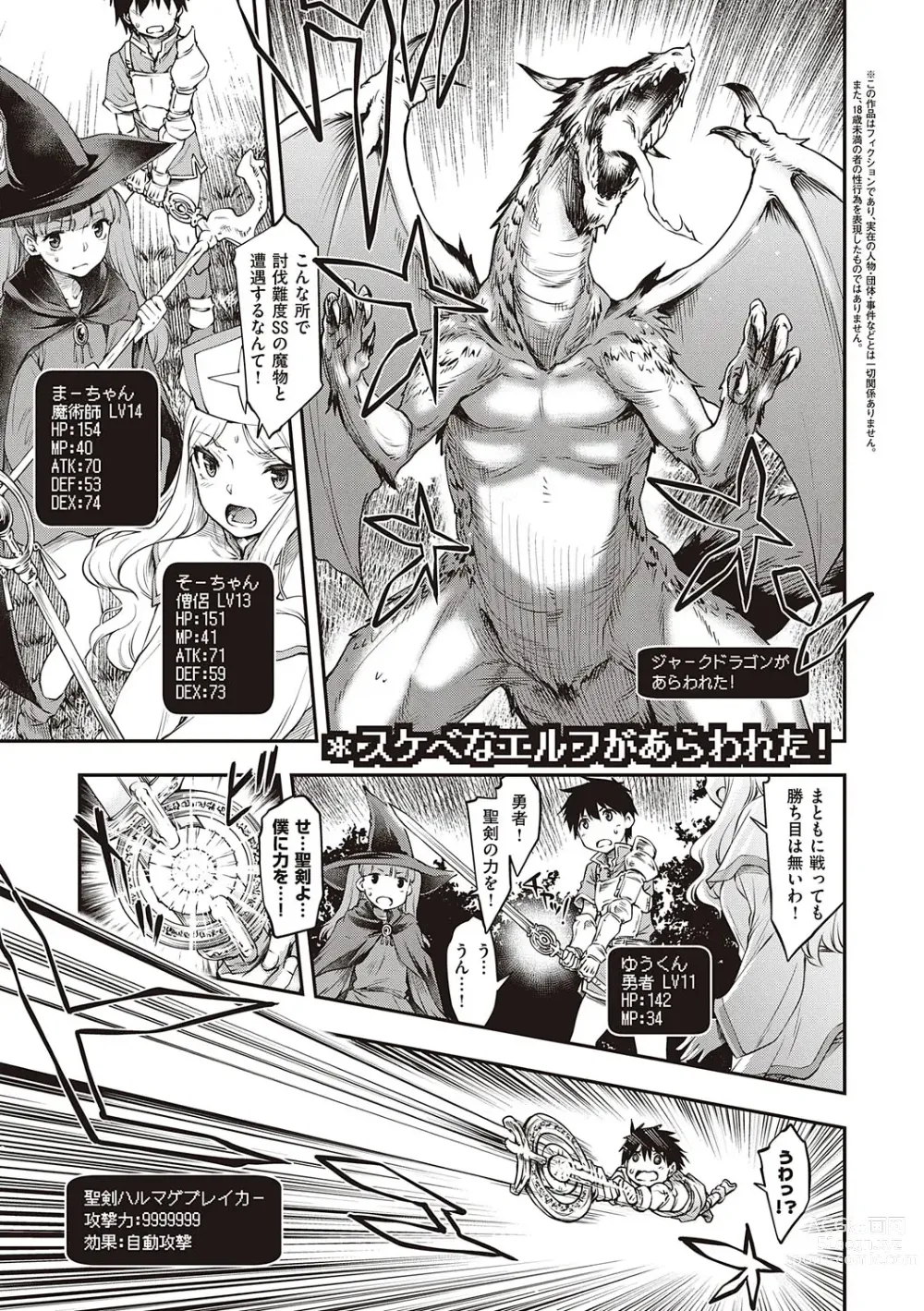 Page 4 of manga Sukebe Encounter