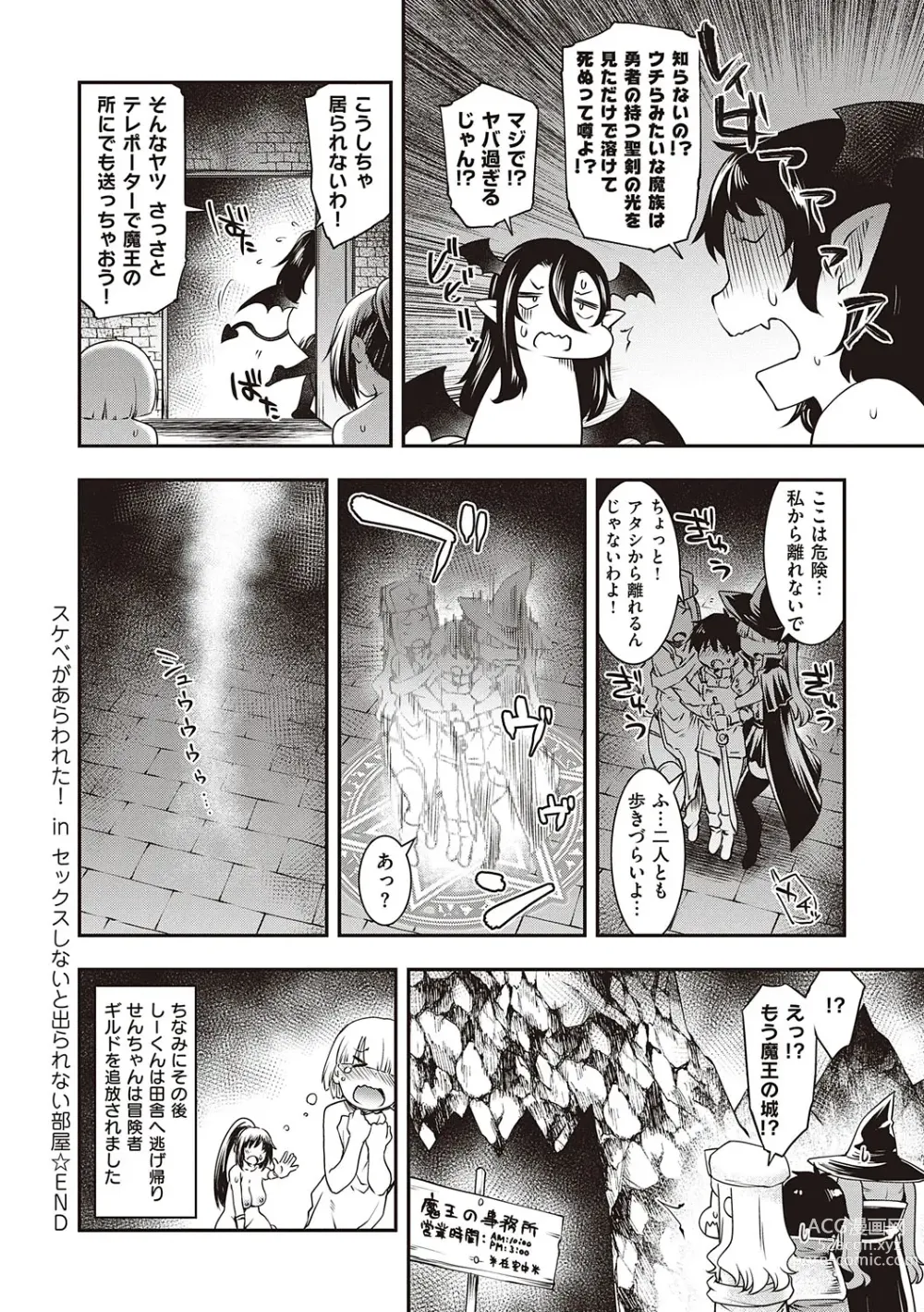 Page 91 of manga Sukebe Encounter