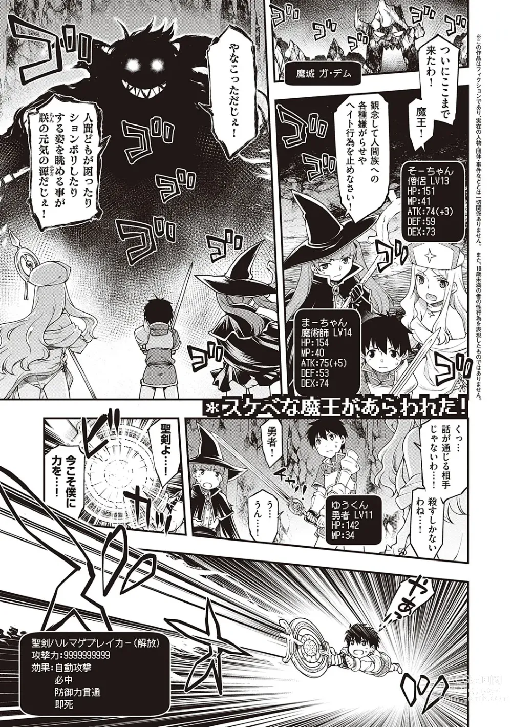 Page 92 of manga Sukebe Encounter