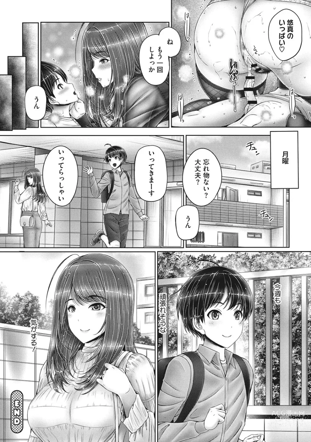 Page 111 of manga Kyoudai de Doki Doki Hojuu-chuu