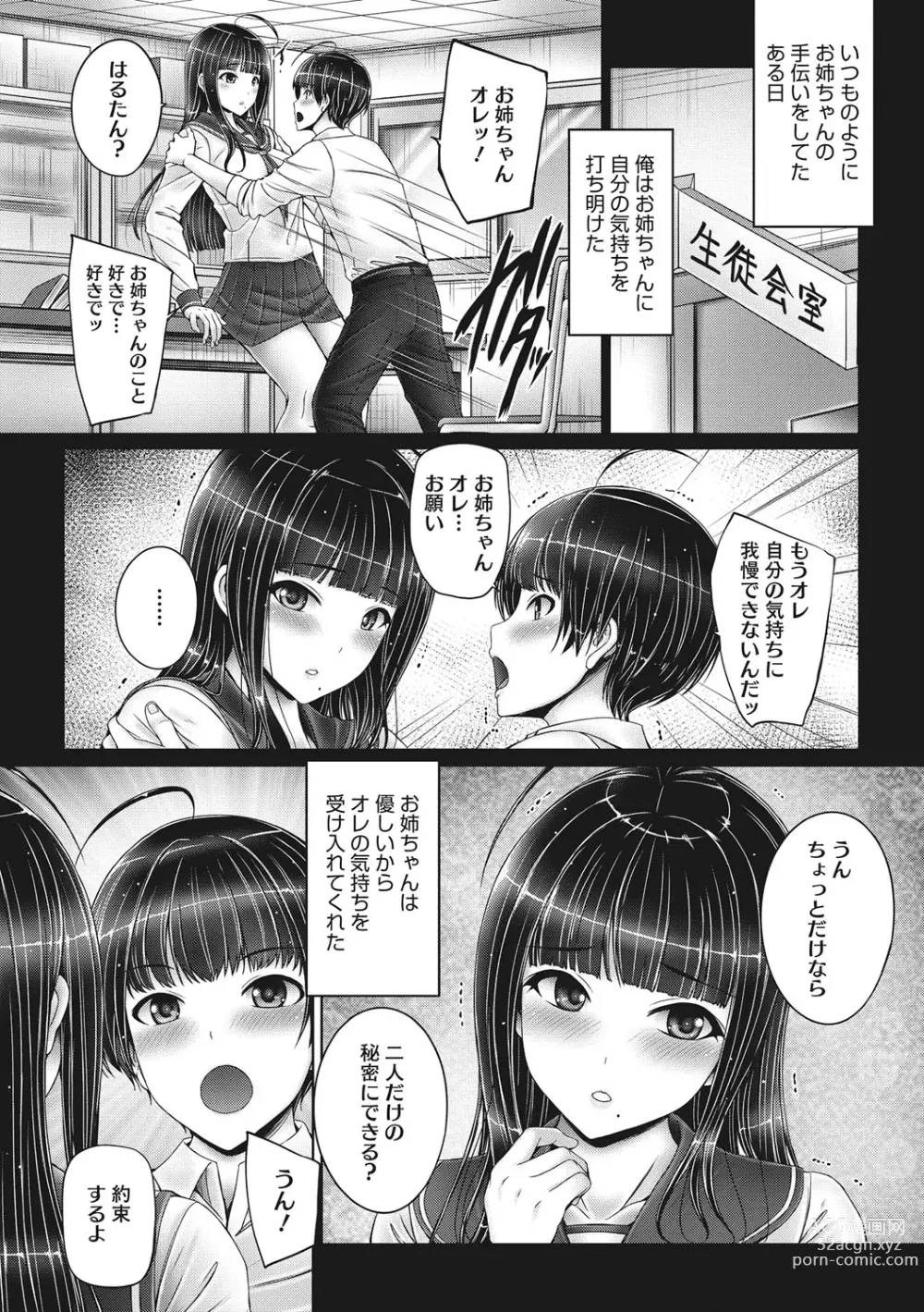 Page 143 of manga Kyoudai de Doki Doki Hojuu-chuu